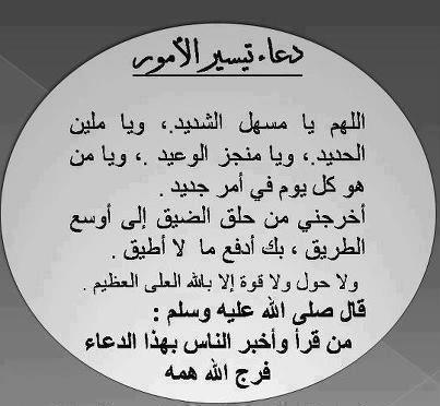 دعاء الرزق وتيسير الأمور