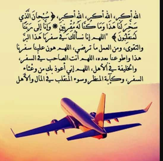 دعاء الركوب