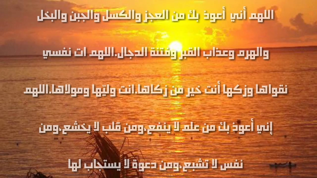 صورة دعاء الستر على النفس