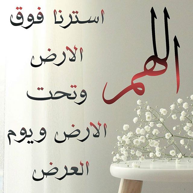 دعاء الستر مستجاب