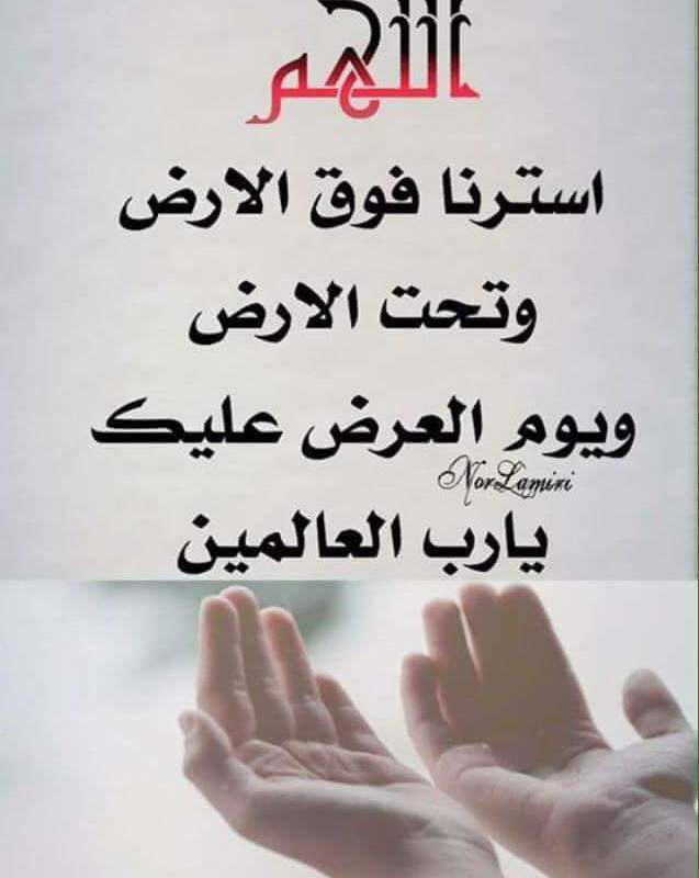 دعاء الستر مستجاب