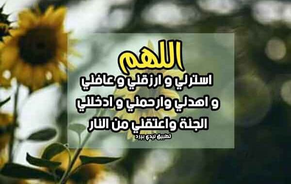 دعاء الستر مستجاب