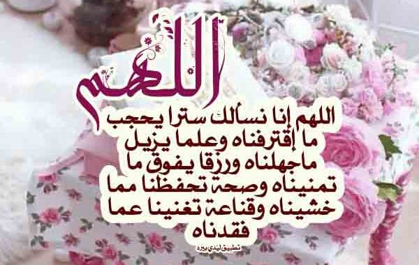 دعاء الستر من كلام الناس