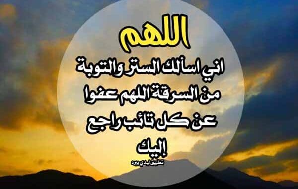 دعاء الستر من كلام الناس