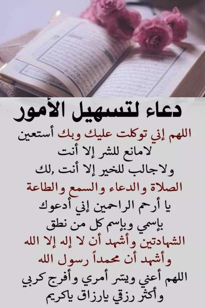 دعاء الستر واللطف