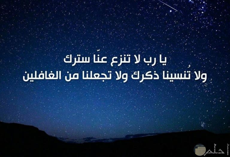 دعاء الستر واللطف