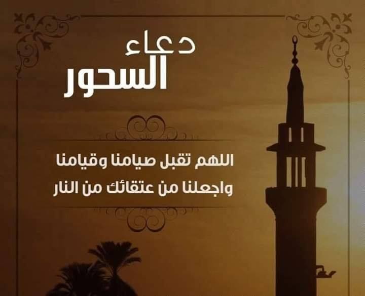 دعاء السحور