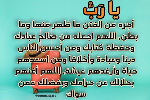 دعاء السفر بالسيارة قصير