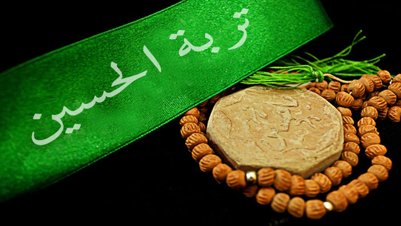 صورة دعاء الشفاء بالتربة الحسينية