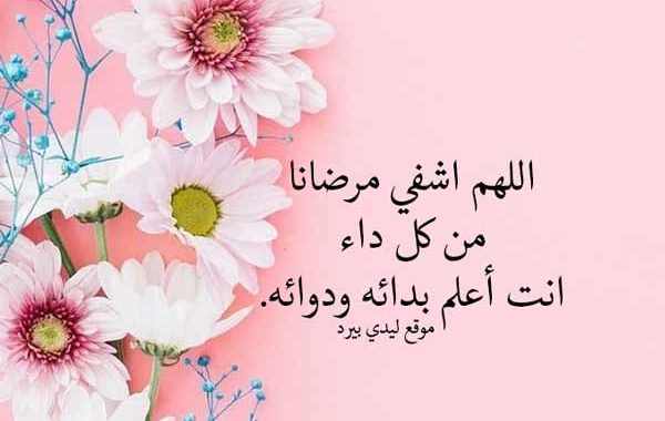 دعاء الشفاء من مرض الصرع