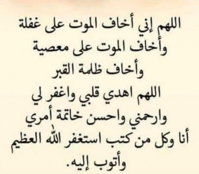 دعاء الشفاء من نوبات الهلع