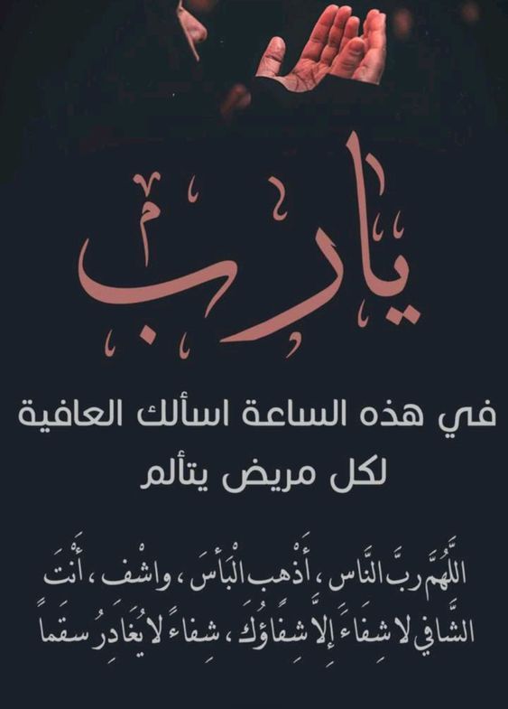 دعاء الشفاء والتيسير