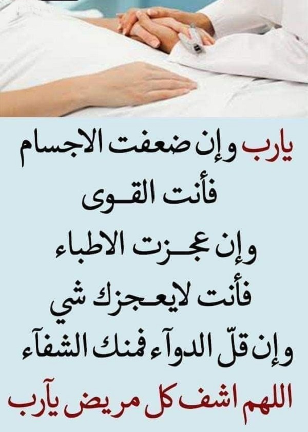 دعاء الشفاء والتيسير
