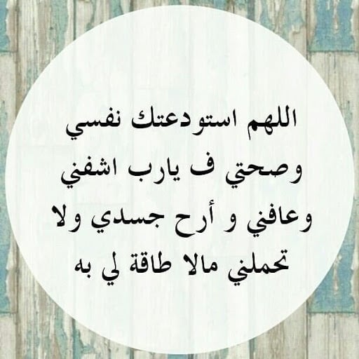 دعاء الشفاء والتيسير