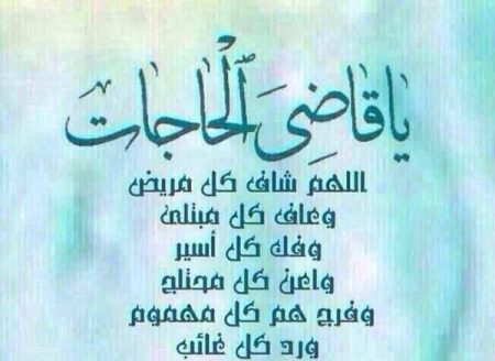 دعاء الشفاء والتيسير
