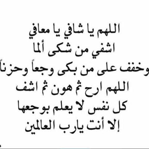 دعاء الشفاء والتيسير