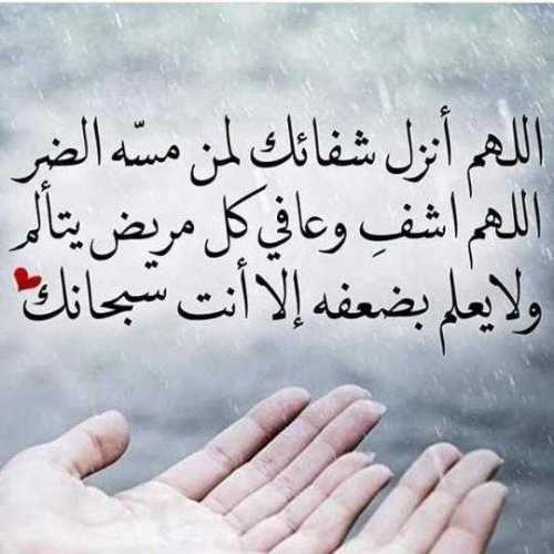 دعاء الشفاء والتيسير