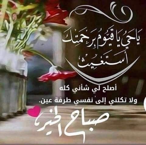 دعاء الصباح للأصدقاء