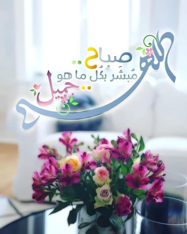 دعاء الصباح للأصدقاء