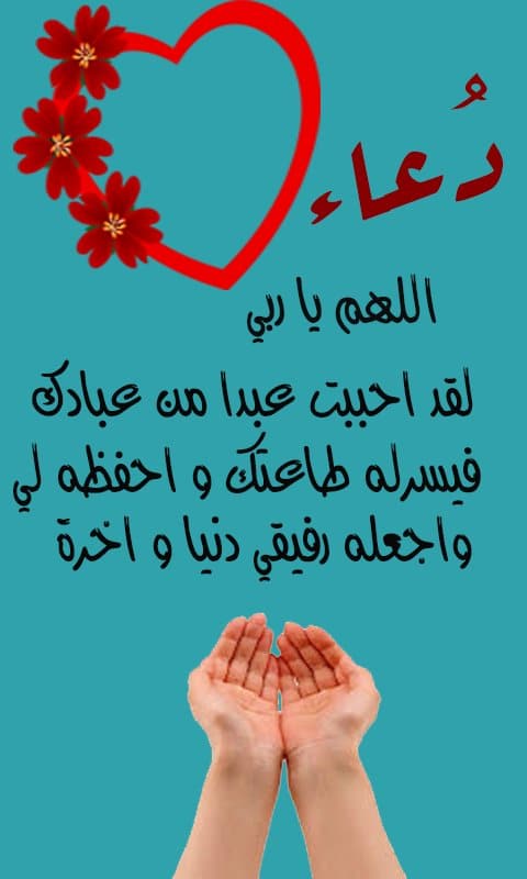 دعاء الصباح للحبيبة