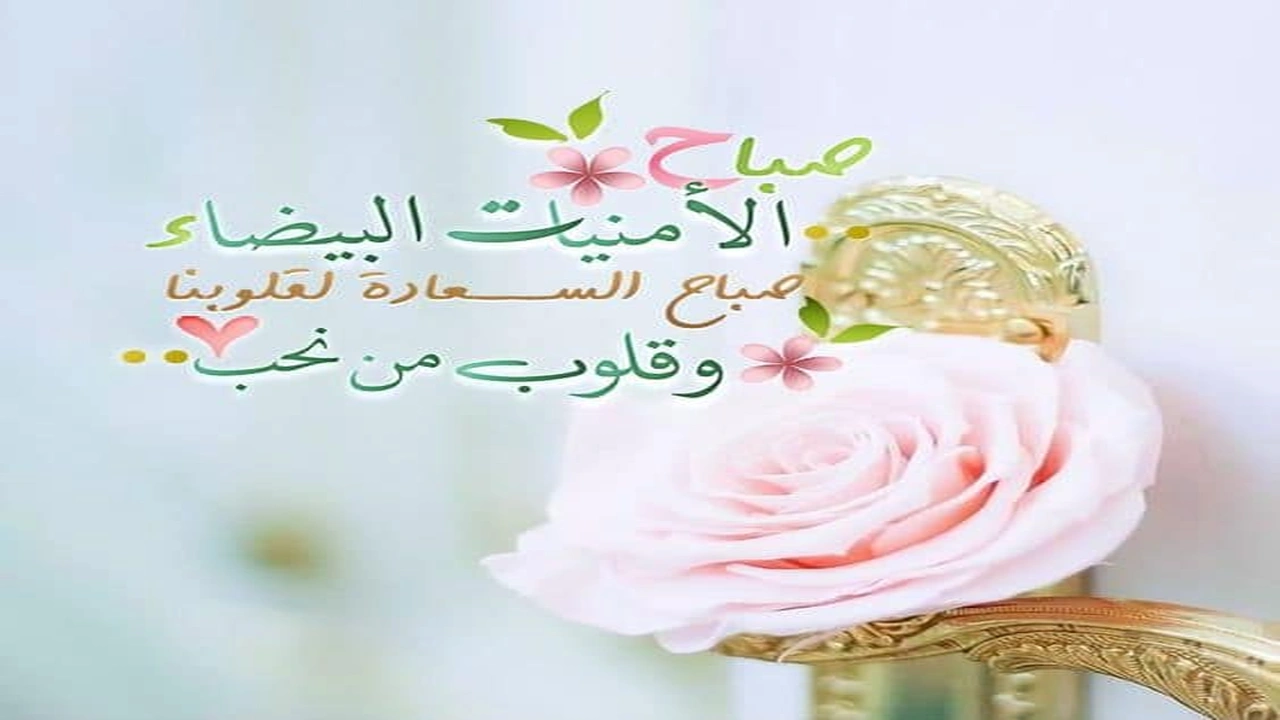 صورة دعاء الصباح للحبيبة