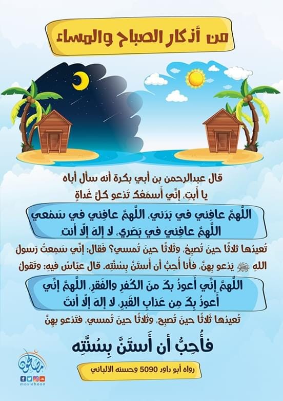 دعاء الصباح والمساء