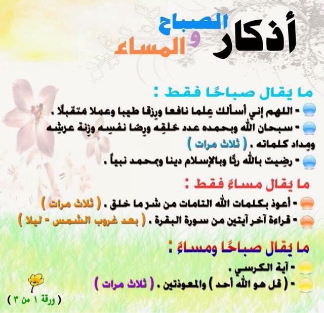 دعاء الصباح والمساء