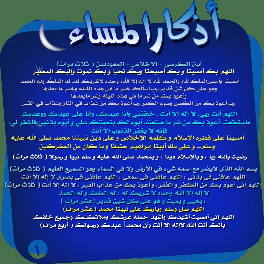 دعاء الصباح والمساء