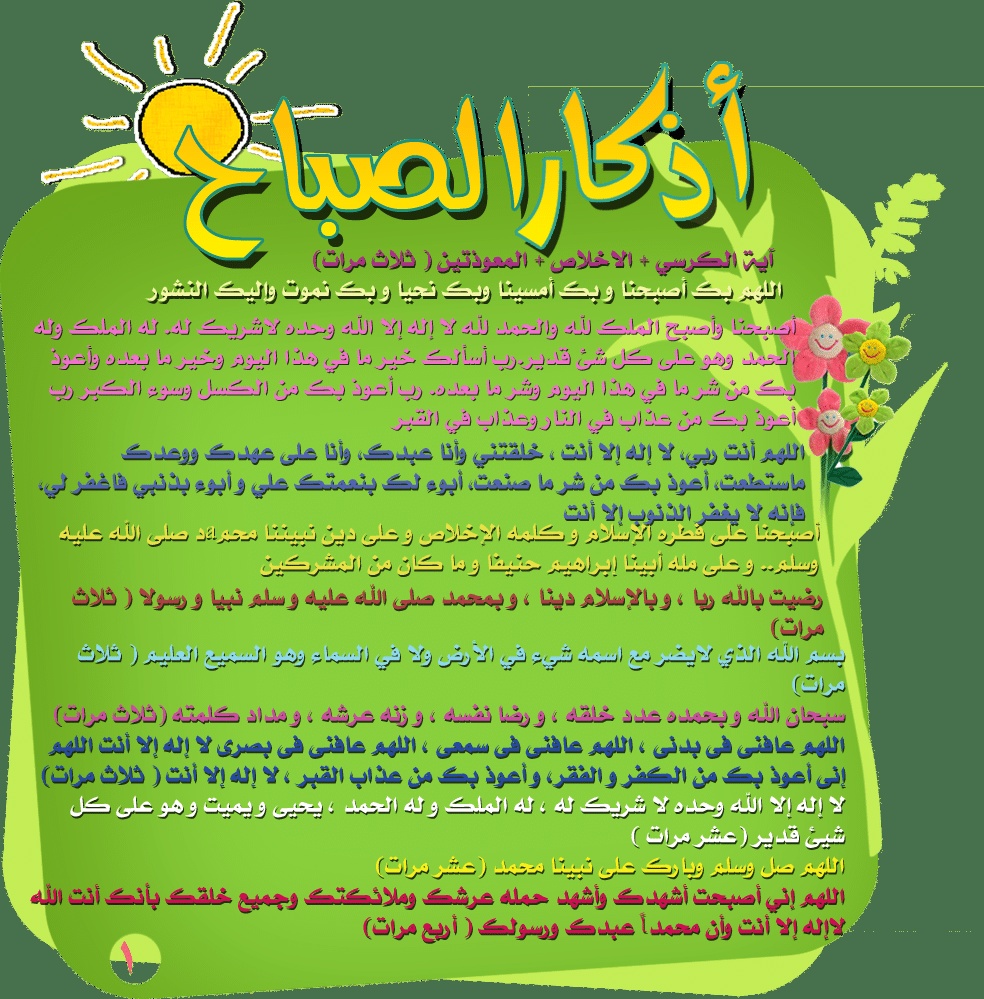 دعاء الصباح والمساء