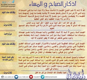 دعاء الصباح والمساء