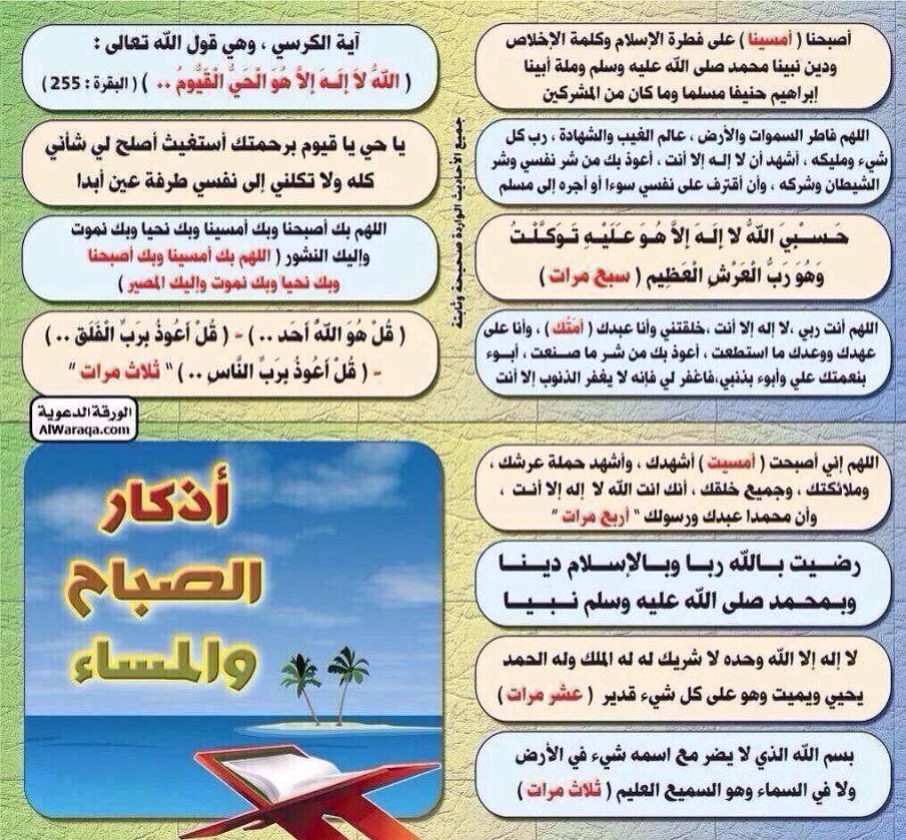 دعاء الصباح والمساء