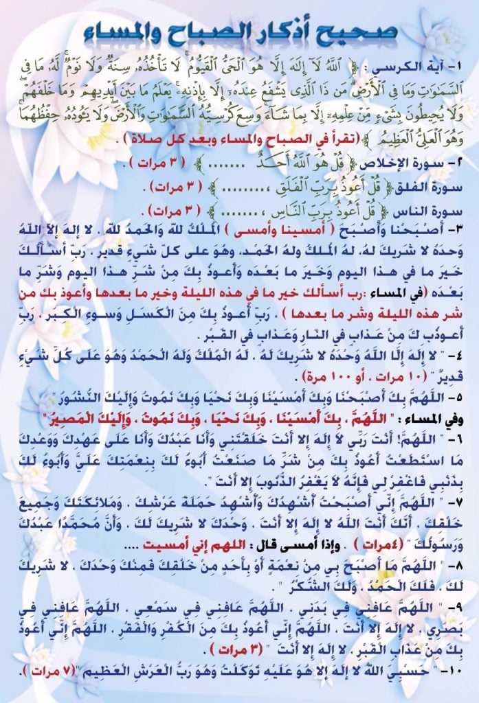 دعاء الصباح والمساء