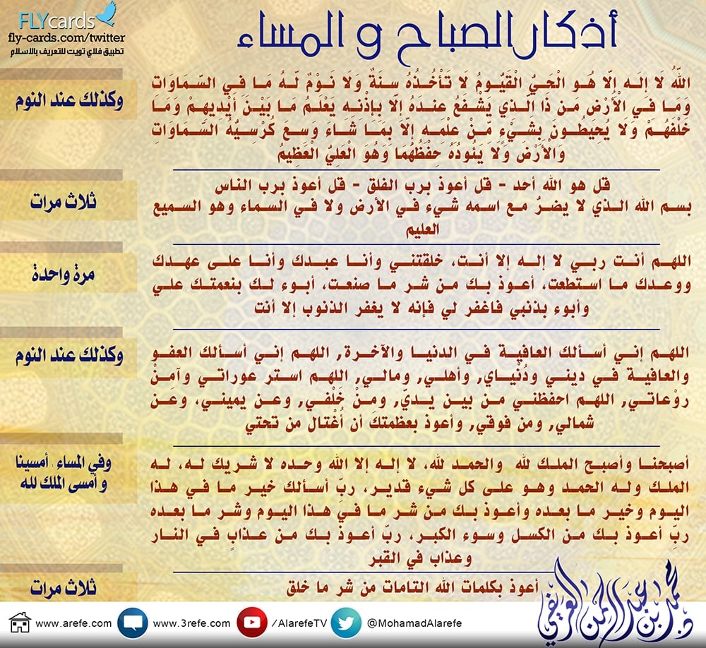 دعاء الصباح والمساء