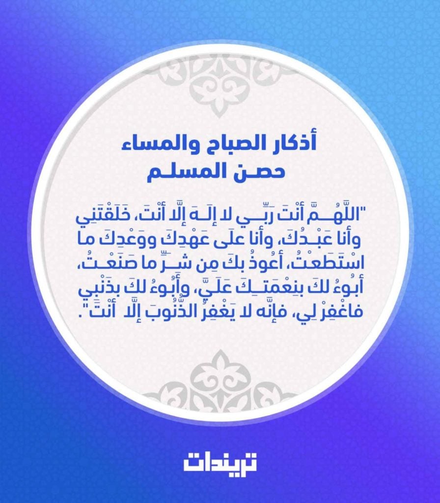 دعاء الصباح والمساء