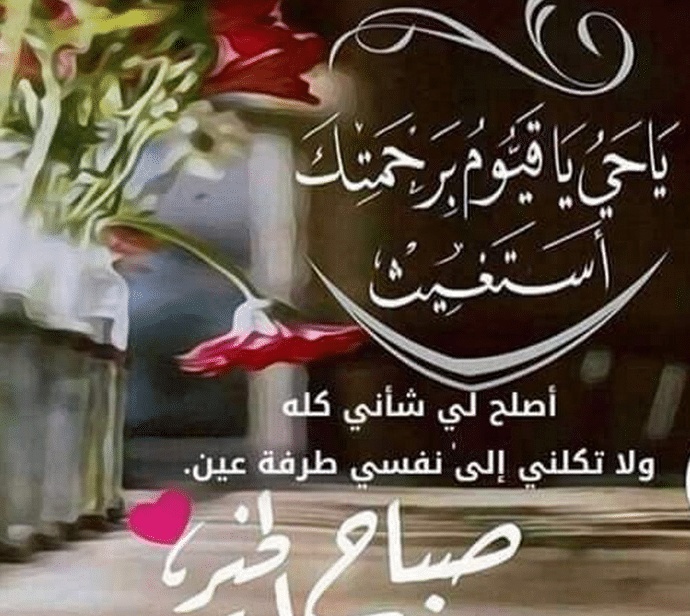 دعاء الصباح