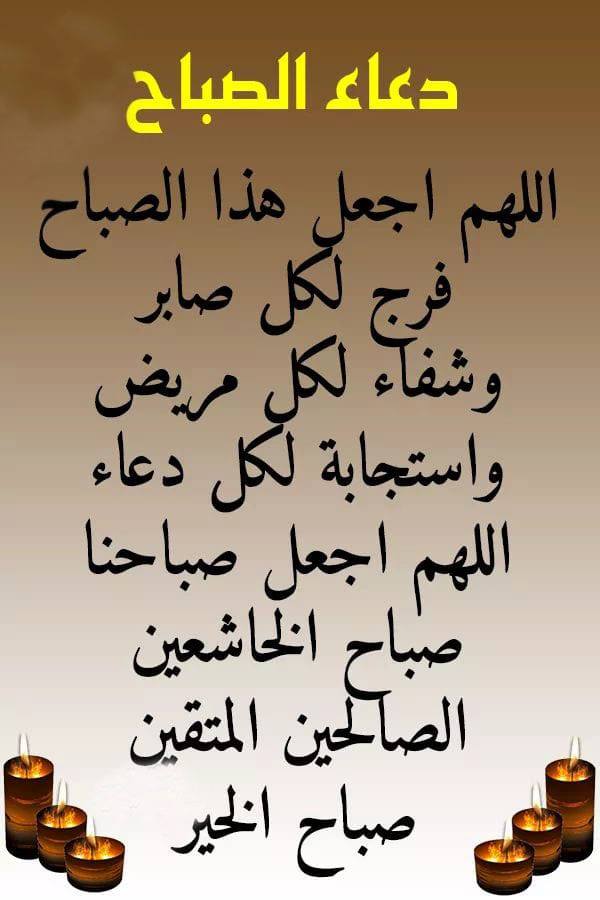 دعاء الصباح