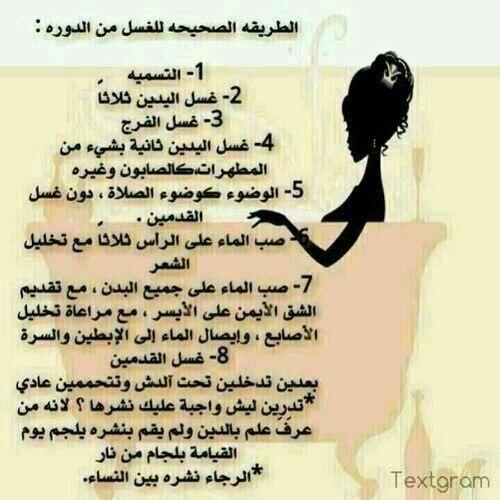 دعاء الطهارة من الدورة الشهرية