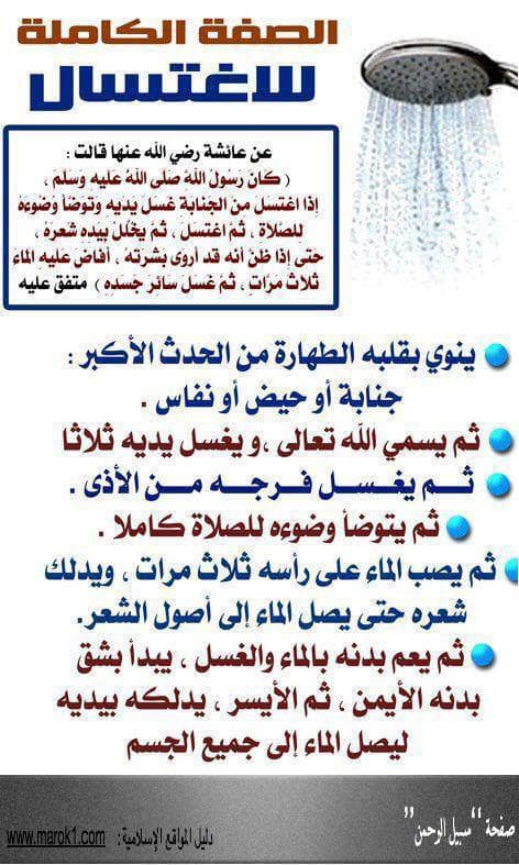 دعاء الطهارة من الدورة الشهرية