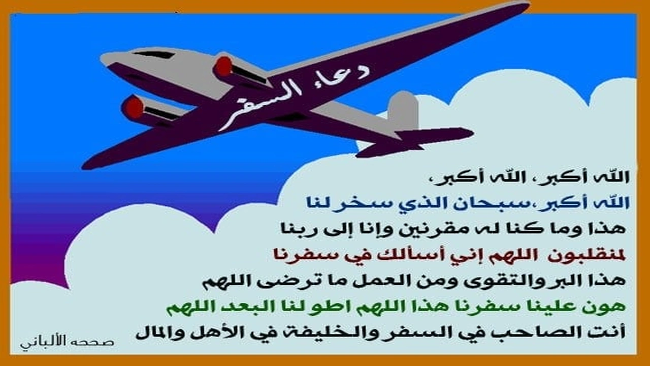 صورة دعاء المسافر