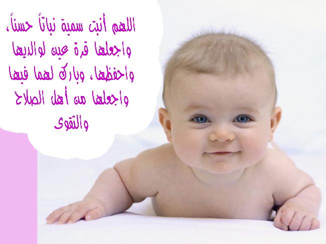 دعاء المولود الجديد الذكر