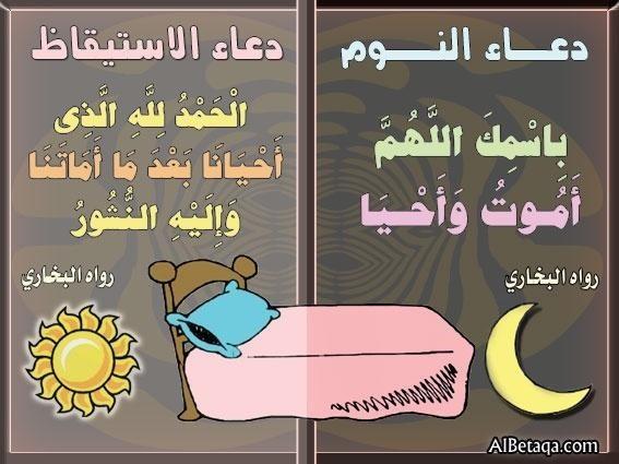 دعاء النوم