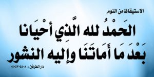 دعاء النوم