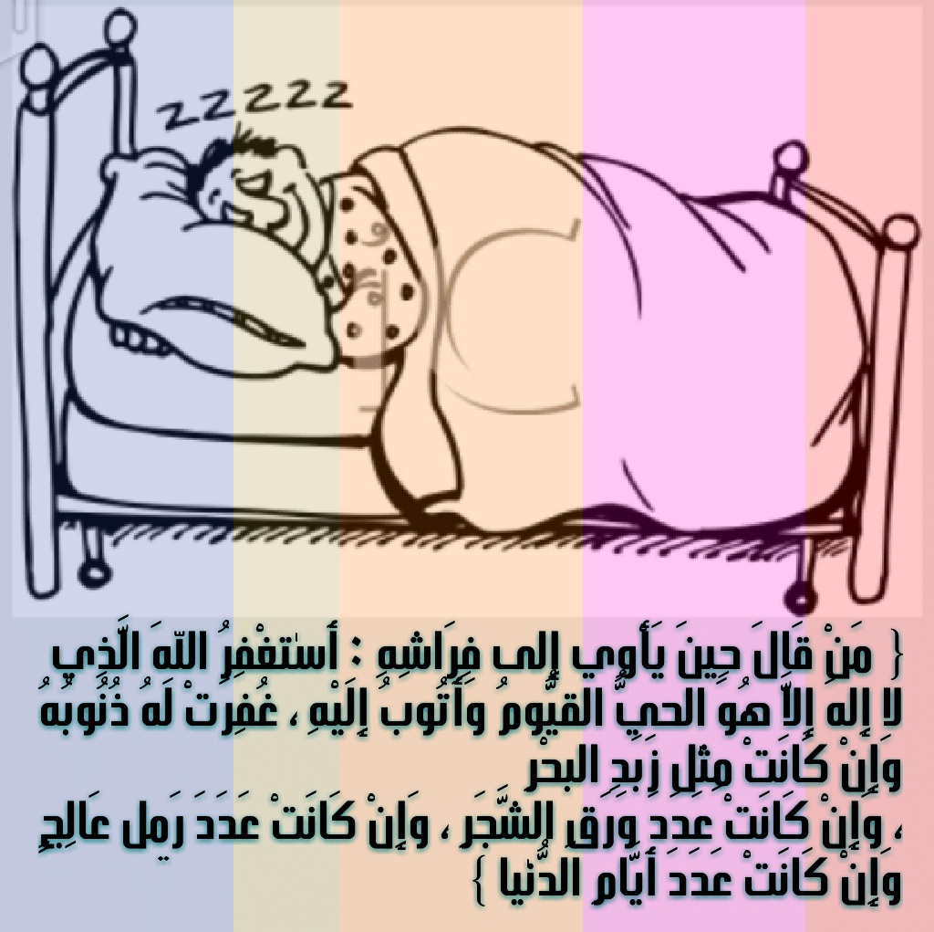دعاء النوم