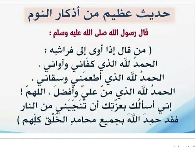 دعاء النوم