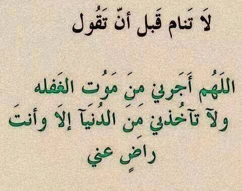 دعاء النوم
