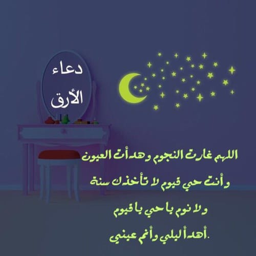 دعاء النوم