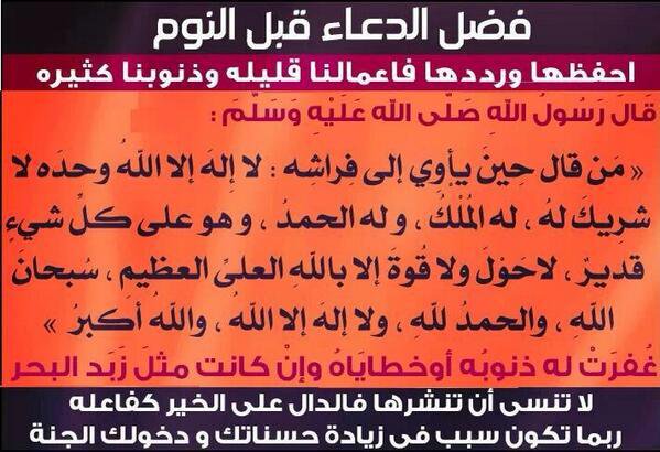 دعاء النوم