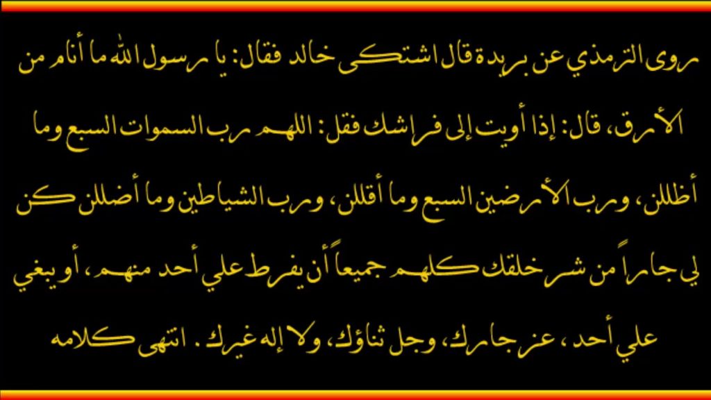 دعاء النوم