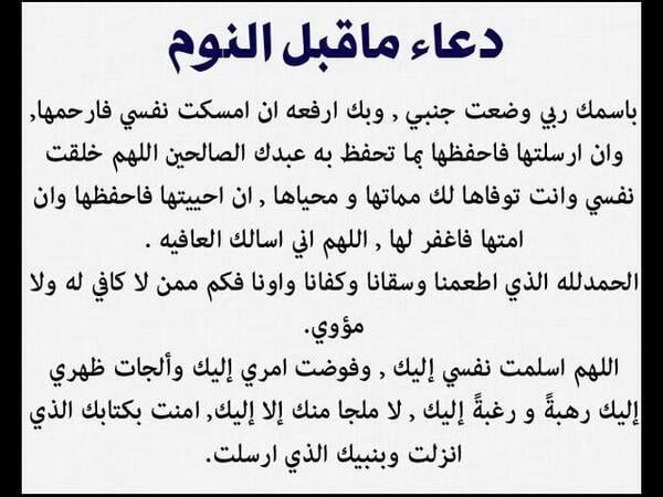 دعاء النوم