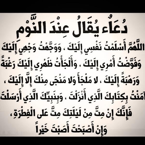 دعاء النوم